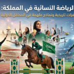 استضافة الأحداث الرياضية الكبرى: كيف أصبحت السعودية عاصمة الفورمولا 1 ونزالات الملاكمة العالمية؟